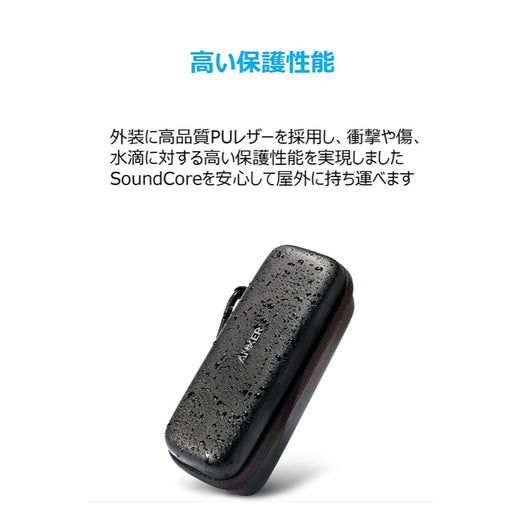 Anker SoundCore / SoundCore 2用 トラベルケース