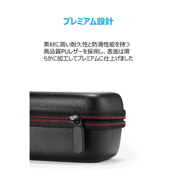 Anker SoundCore / SoundCore 2用 トラベルケース