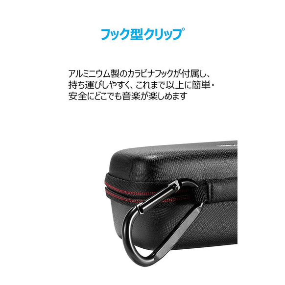 Anker SoundCore / SoundCore 2用 トラベルケース