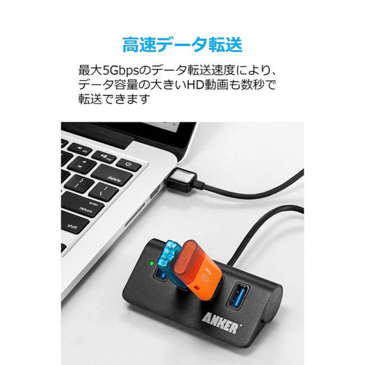 Anker USB 3.0 高速4ポートハブ 一体型ケーブル