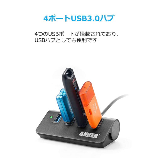 Anker USB 3.0 高速4ポートハブ 一体型ケーブル