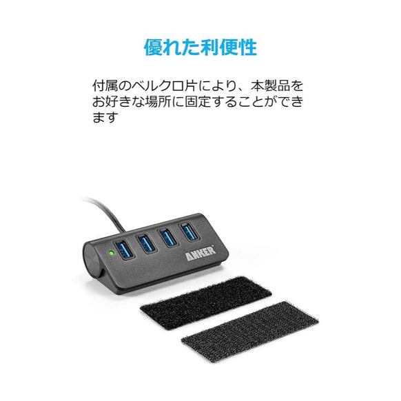 Anker USB 3.0 高速4ポートハブ 一体型ケーブル