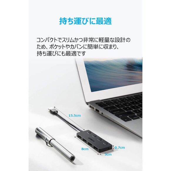 Anker USB3.0 個別スイッチ付 4ポート データハブ