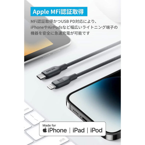 Anker 541 エコフレンドリーナイロン USB-C & ライトニング ケーブル 1.8m