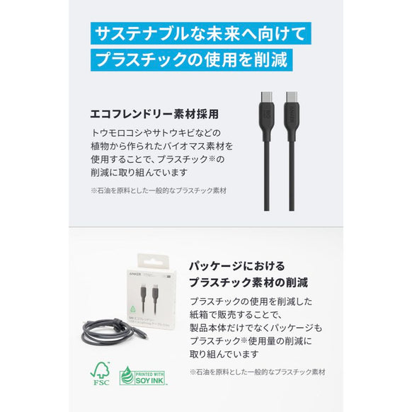 Anker 543 エコフレンドリー USB-C & USB-C ケーブル 0.9m