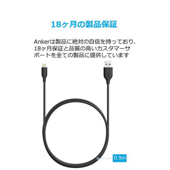 Anker PowerLine ライトニングケーブル 0.9m