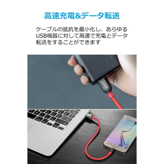 Anker PowerLine+ Micro USBケーブル 0.3m