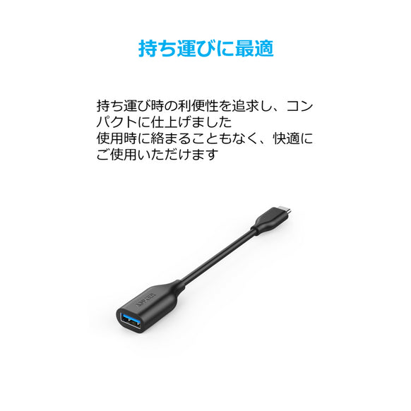 Anker USB-C & USB-A 3.0 変換ケーブル