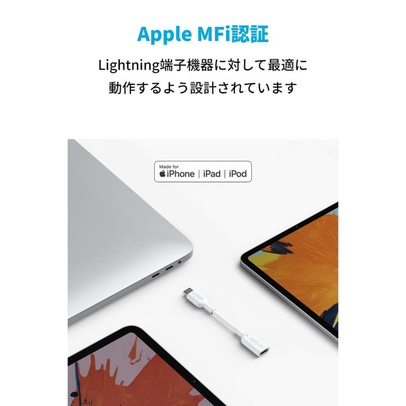 Anker USB-C & ライトニング オーディオアダプタ