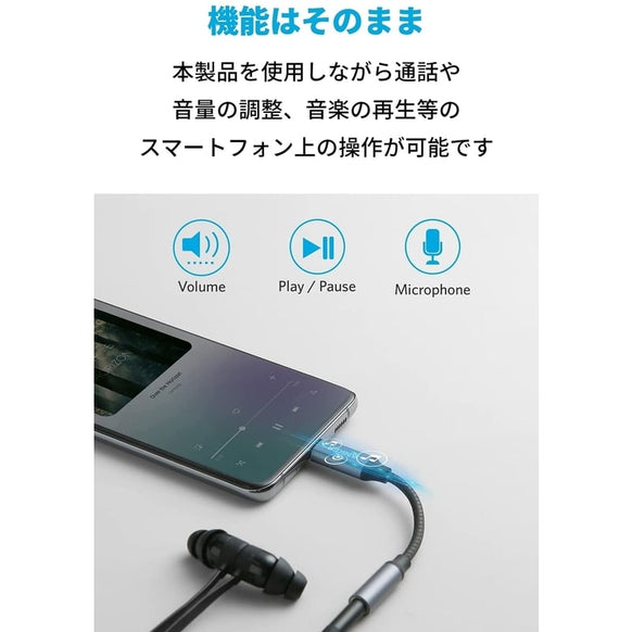 Anker USB-C ＆ 3.5 mm オーディオアダプタ