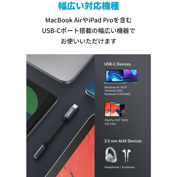 Anker USB-C ＆ 3.5 mm オーディオアダプタ