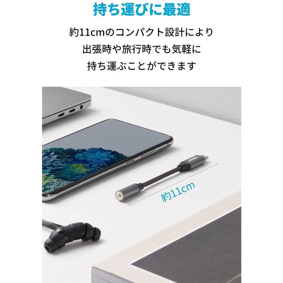 Anker USB-C ＆ 3.5 mm オーディオアダプタ