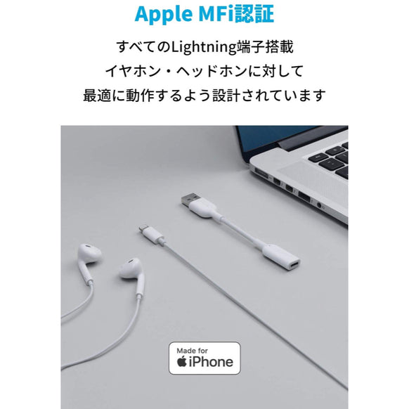 Anker USB-A & ライトニングUSB オーディオアダプタ