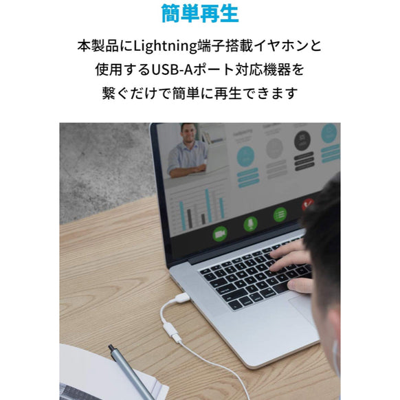 Anker USB-A & ライトニングUSB オーディオアダプタ