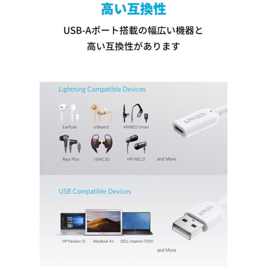 Anker USB-A & ライトニングUSB オーディオアダプタ