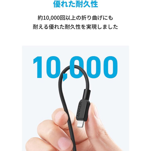Anker 310 USB-C & ライトニング ケーブル 3.0m