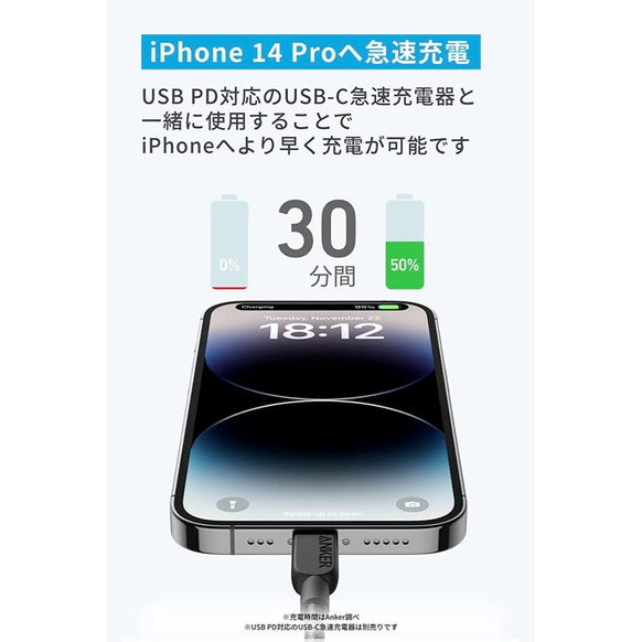 Anker 310 高耐久ナイロン USB-C & ライトニング ケーブル