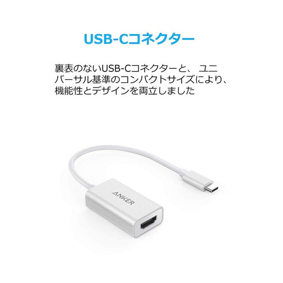 Anker USB-C & HDMI 変換アダプタ