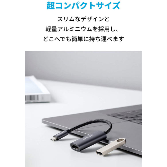 Anker PowerExpand+ USB-C & HDMI 変換アダプタ