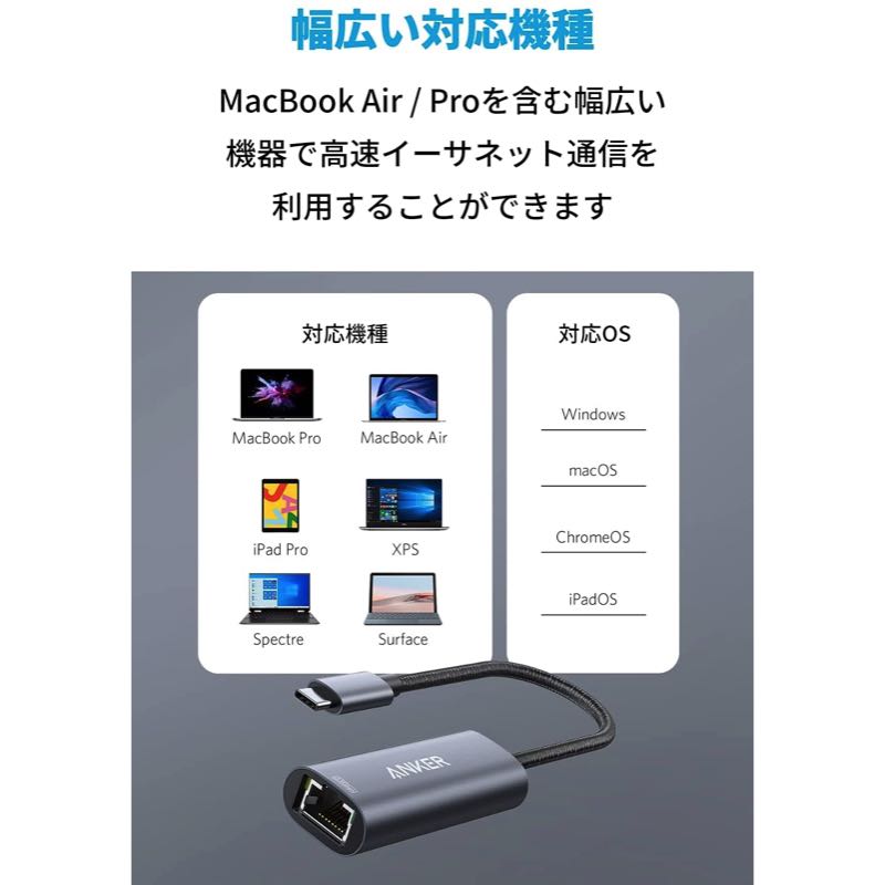 Anker PowerExpand USB-C & 2.5Gbps イーサネットアダプタ | アダプタ