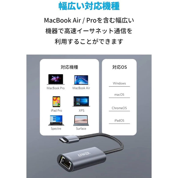 Anker PowerExpand USB-C & 2.5Gbps イーサネットアダプタ