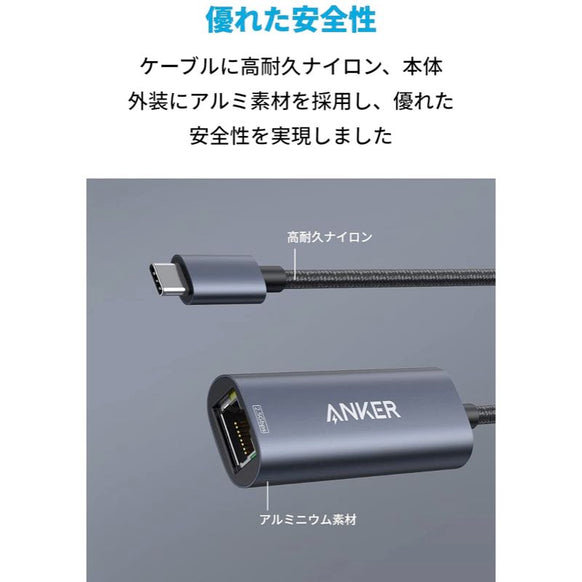 Anker PowerExpand USB-C & 2.5Gbps イーサネットアダプタ