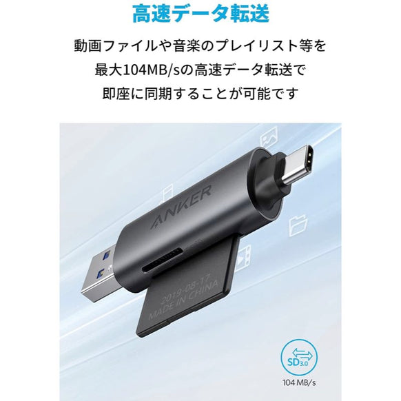 Anker USB-C & USB-A PowerExpand 2-in-1 SD 3.0 カードリーダー
