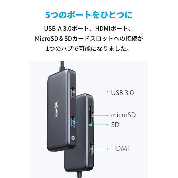 Anker 5-in-1 プレミアム USB-Cハブ