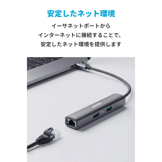 Anker PowerExpand+ 5-in-1 USB-C イーサネットハブ