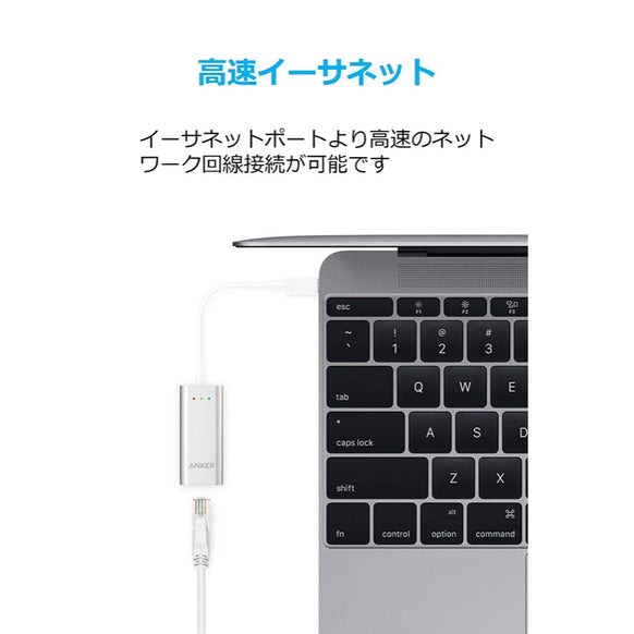 Anker Aluminum USB-C to イーサネットアダプタ