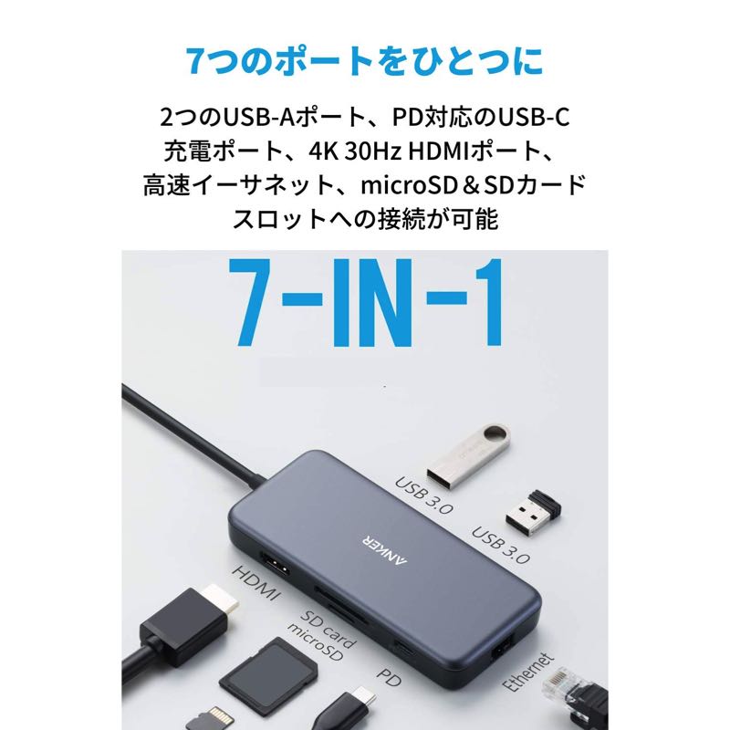 Anker PowerExpand+ 7-in-1 USB-C PD Hubハブ