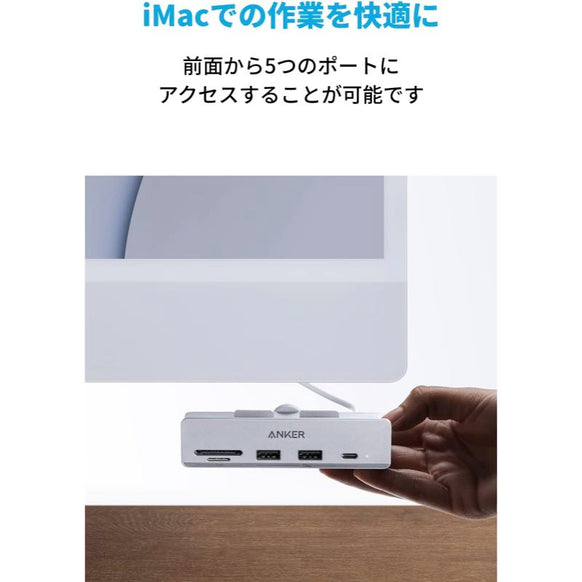 Anker 535 USB-C ハブ (5-in-1, for iMac)