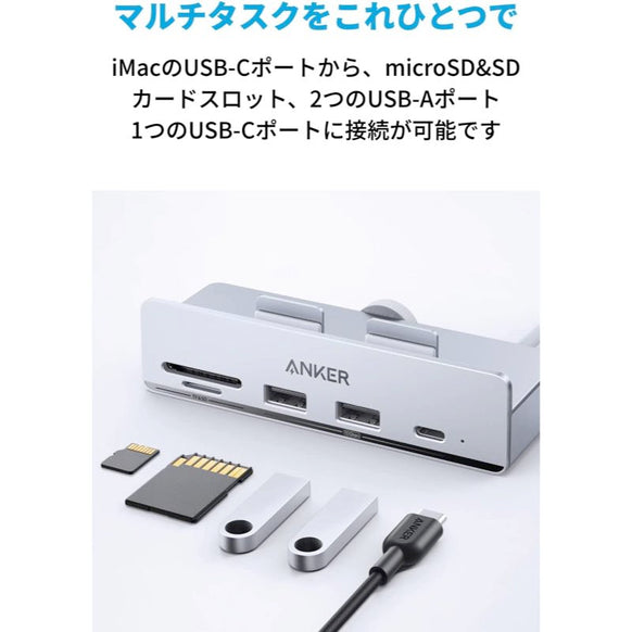 Anker 535 USB-C ハブ (5-in-1, for iMac)