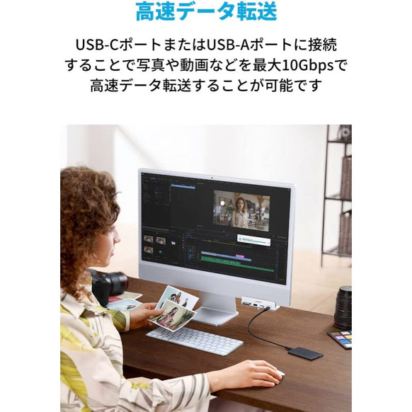 Anker 535 USB-C ハブ (5-in-1, for iMac)