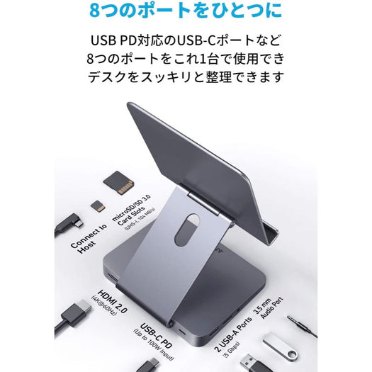 Anker 551 USB-C ハブ (8-in-1, Tablet Stand)