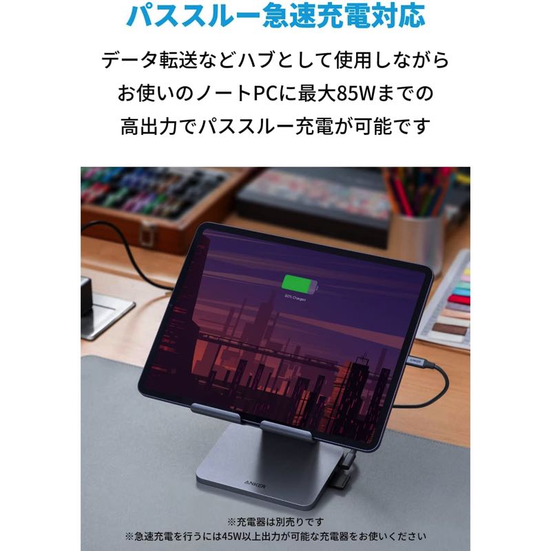 Anker 551 USB-C ハブ (8-in-1, Tablet Stand) | USBハブの製品情報 ...