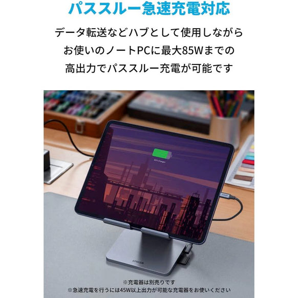 Anker 551 USB-C ハブ (8-in-1, Tablet Stand)