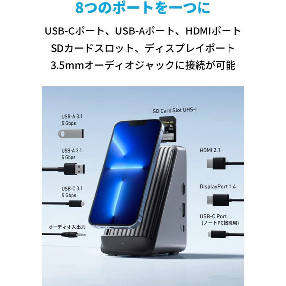 Anker 651 USB-C Dock ドッキングステーション (8-in-1, Wireless Charging)