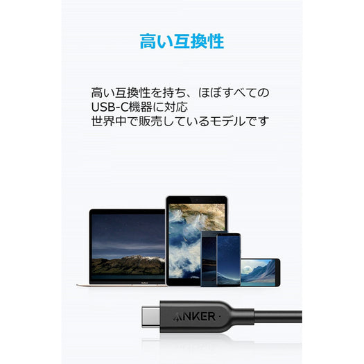 Anker PowerLine II USB-C & USB-C ケーブル (USB3.1 Gen2対応)