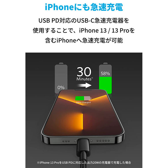 Anker 高耐久ナイロン USB-C ＆ ライトニング ケーブル (3.0m)