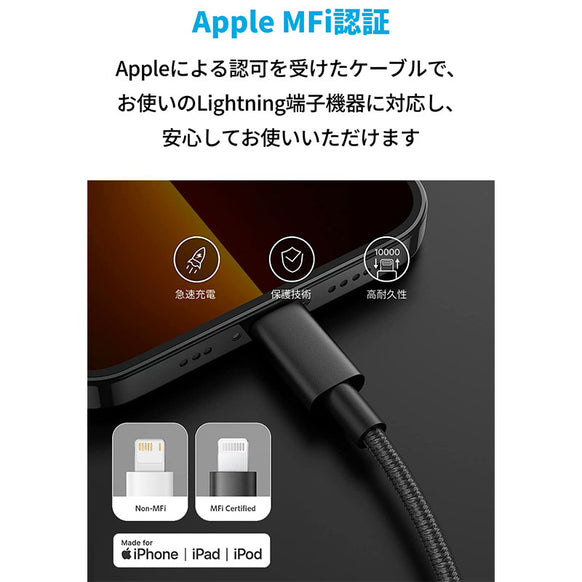 Anker 高耐久ナイロン USB-C ＆ ライトニング ケーブル (3.0m)