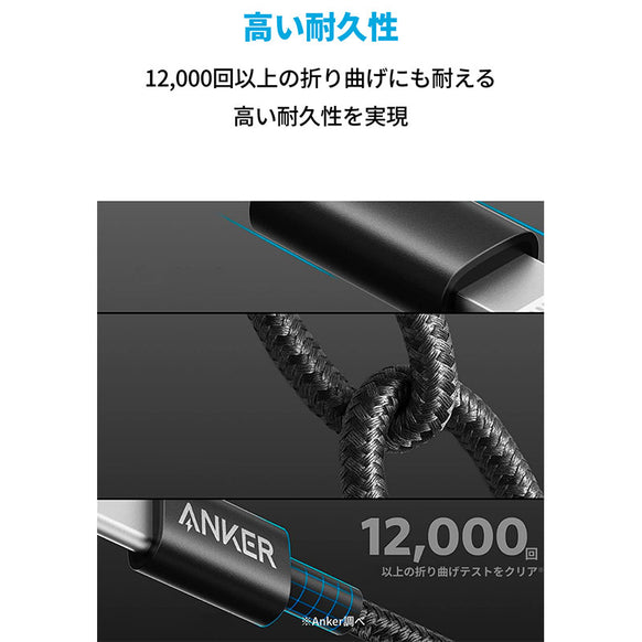 Anker 高耐久ナイロン USB-C ＆ ライトニング ケーブル (3.0m)