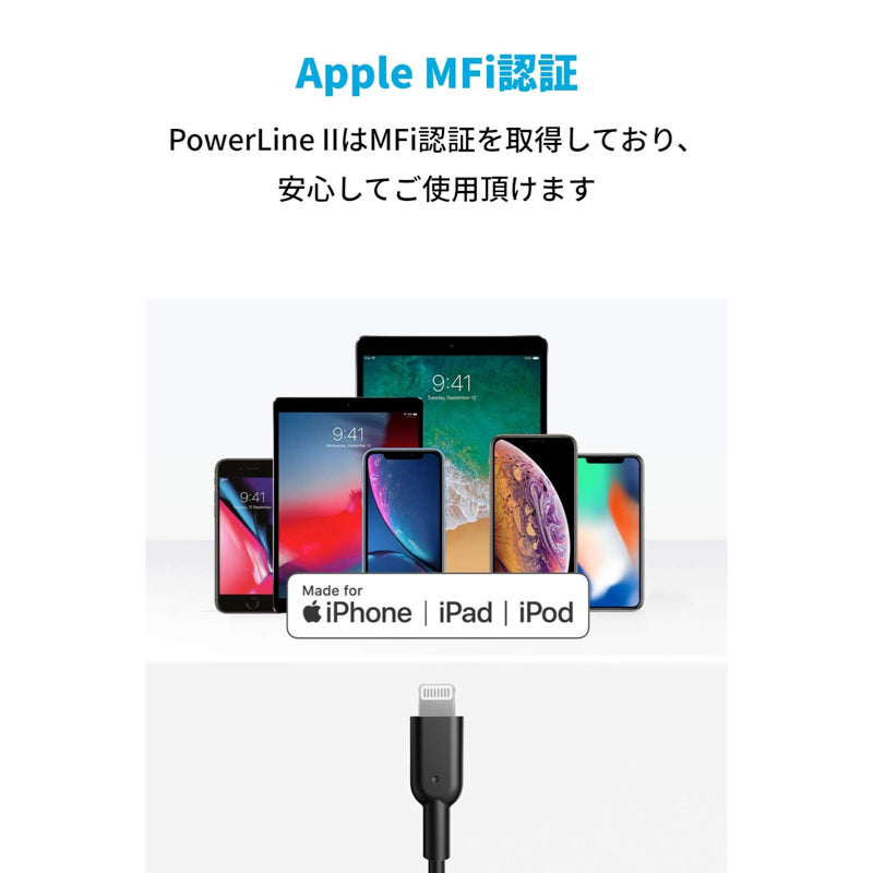 Anker PowerLine II USB-C ＆ ライトニングケーブル ｜iPhone / iPad