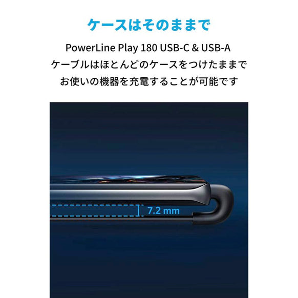 Anker PowerLine Play 180 USB-C & USB-A ケーブル 0.9m