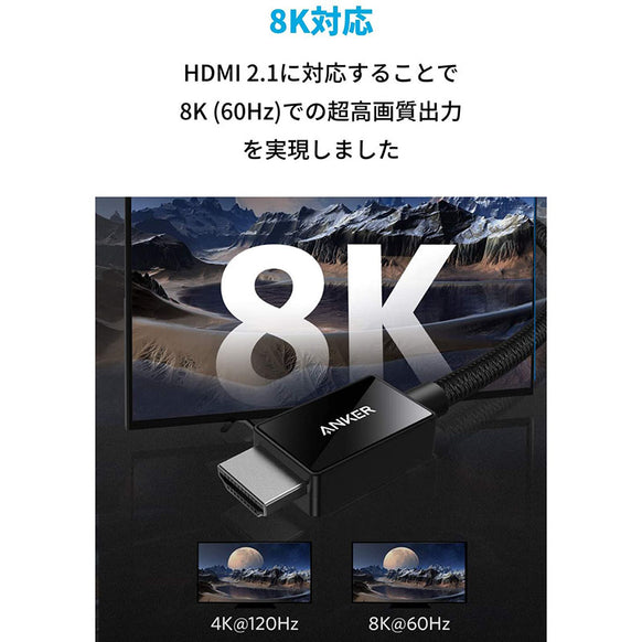 Anker Ultra High Speed HDMI ケーブル