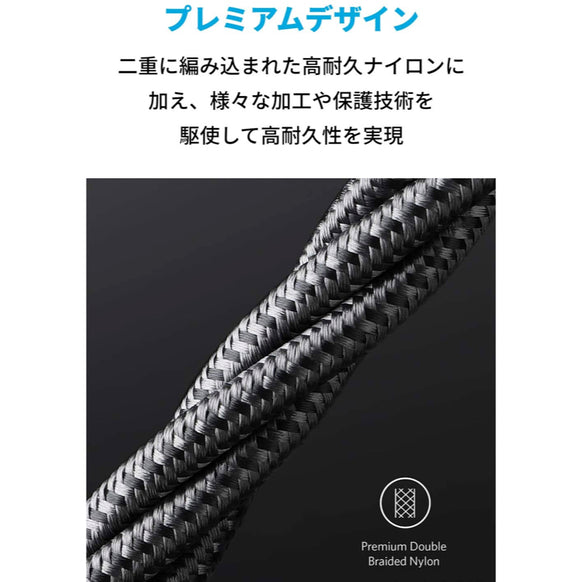 Anker 高耐久ナイロン USB-C & USB-C ケーブル 3.0m