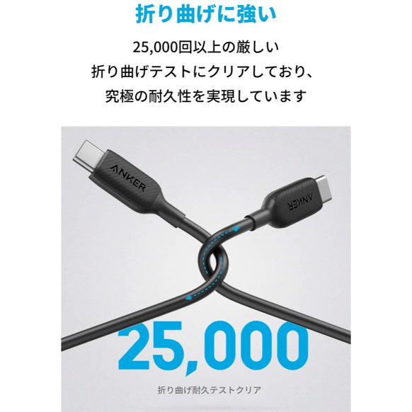 Anker PowerLine III USB-C & USB-C ケーブル (USB2.0対応) 0.3m