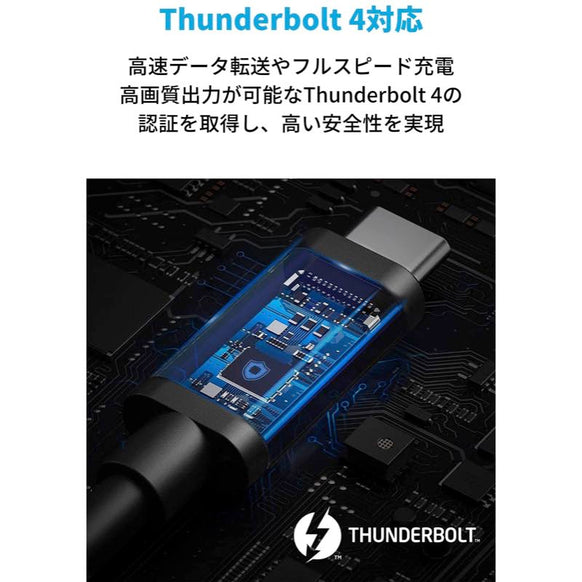 Anker USB-C & USB-C Thunderbolt 4 100W ケーブル 0.7m