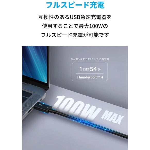 Anker USB-C & USB-C Thunderbolt 4 100W ケーブル 0.7m