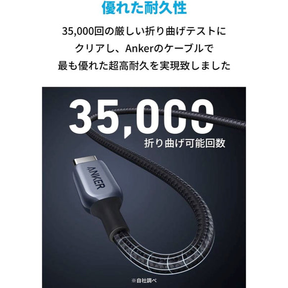 Anker 765 高耐久ナイロン USB-C & USB-C ケーブル 240W